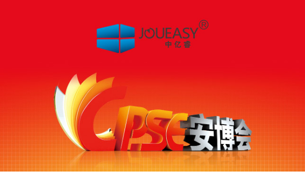 2019中億睿CPSE安博會邀請函，深度智能開啟高清視界新時代